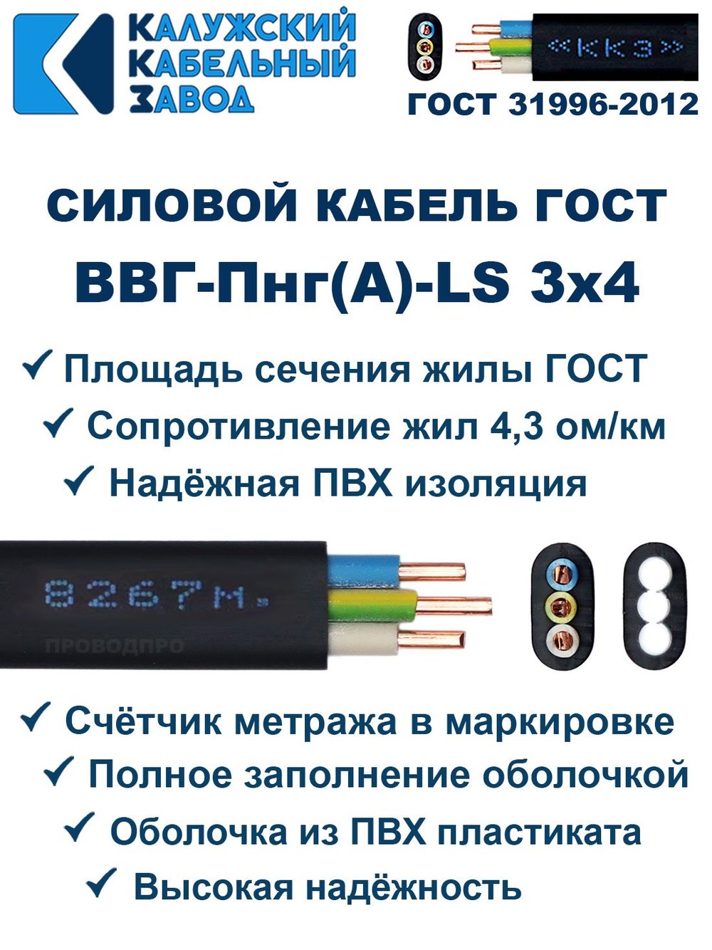Кабель ВВГ-Пнг(А)-LS 3х4,0 ГОСТ, 90 метров, Калужский кабельный завод