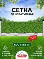 Фотосетка на забор кусты ландшафтный дизайн 6х1,58 м