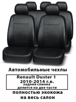 Авточехлы Renault Duster 1 Дастер 2010-2014 г.в. 60/40