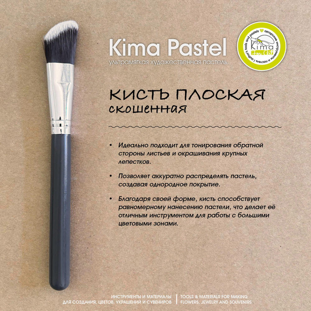 Кисть плоская скошенная большая