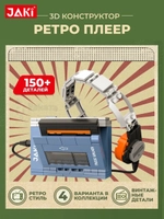 3D конструктор Ретро плеер музыкальный Walkman