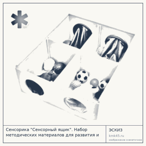 Сенсорный ящик — от 71 000 ₽