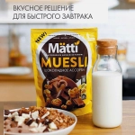 Мюсли Matti Шоколадное ассорти 250г