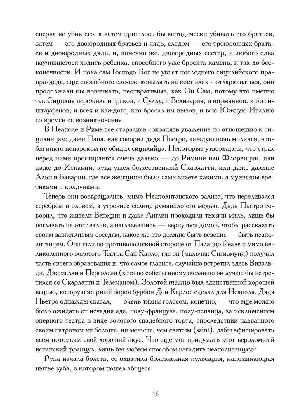 Земля задрожит: история ранних иллюминатов. Исторические хроники иллюминатов. Том 1