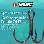Крючки рыболовные (тройник) 7547 B №08 (2 упак по 5 шт)