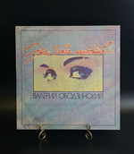 LP Валерий Ободзинский - Эти глаза напротив. Виниловая пластинка 12 дюймов.