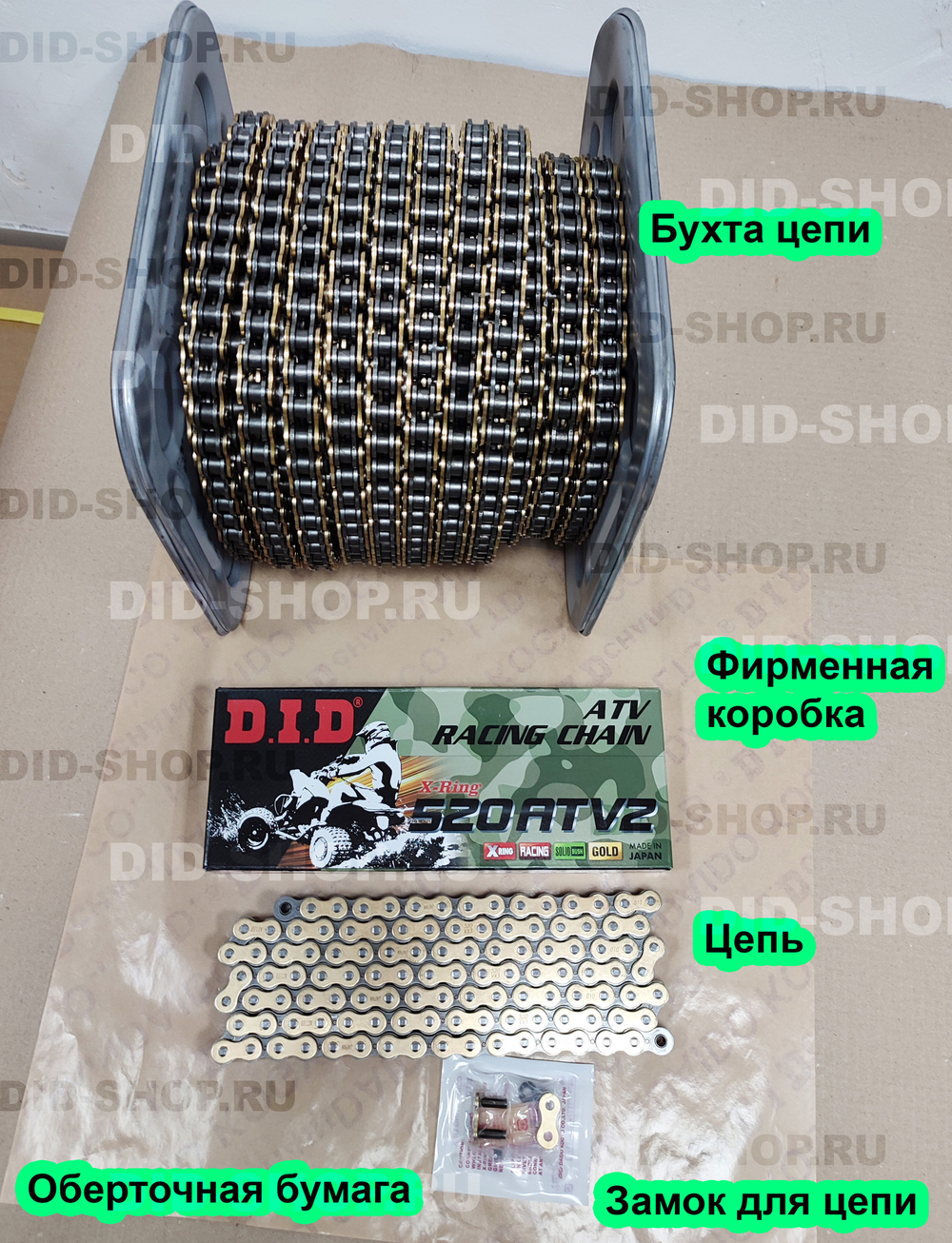 Цепь DID 520 ATV2