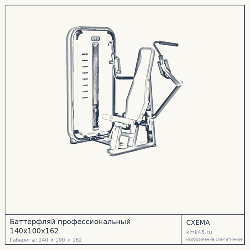Баттерфляй профессиональный 140х100х162 — от 136 000 ₽