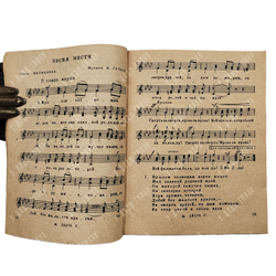 Красноармейский песенник. – М.: Музгиз, 1945.