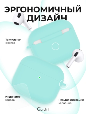 Чехол для Airpods 3 Gurdini силиконовый с карабином Мятный