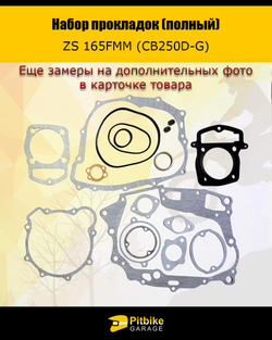 P+ Bt Набор прокладок двигателя для мотоцикла Enduro 165FMM (CB250D-G)