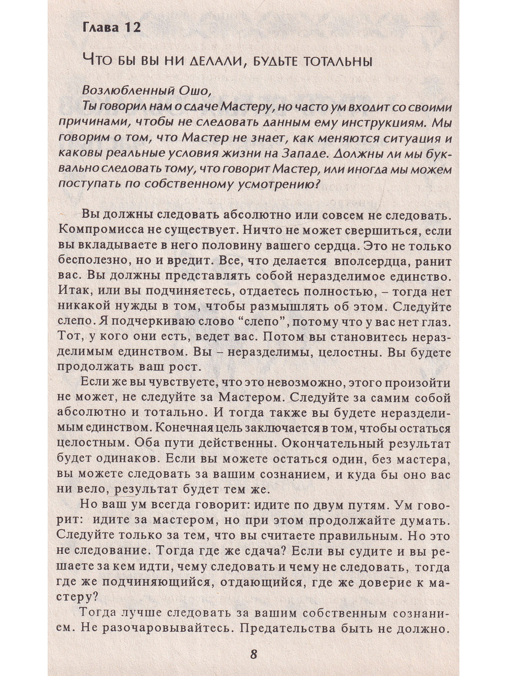 Дхаммапада-том 10 часть 2. Поэзия сердца. Белые облака