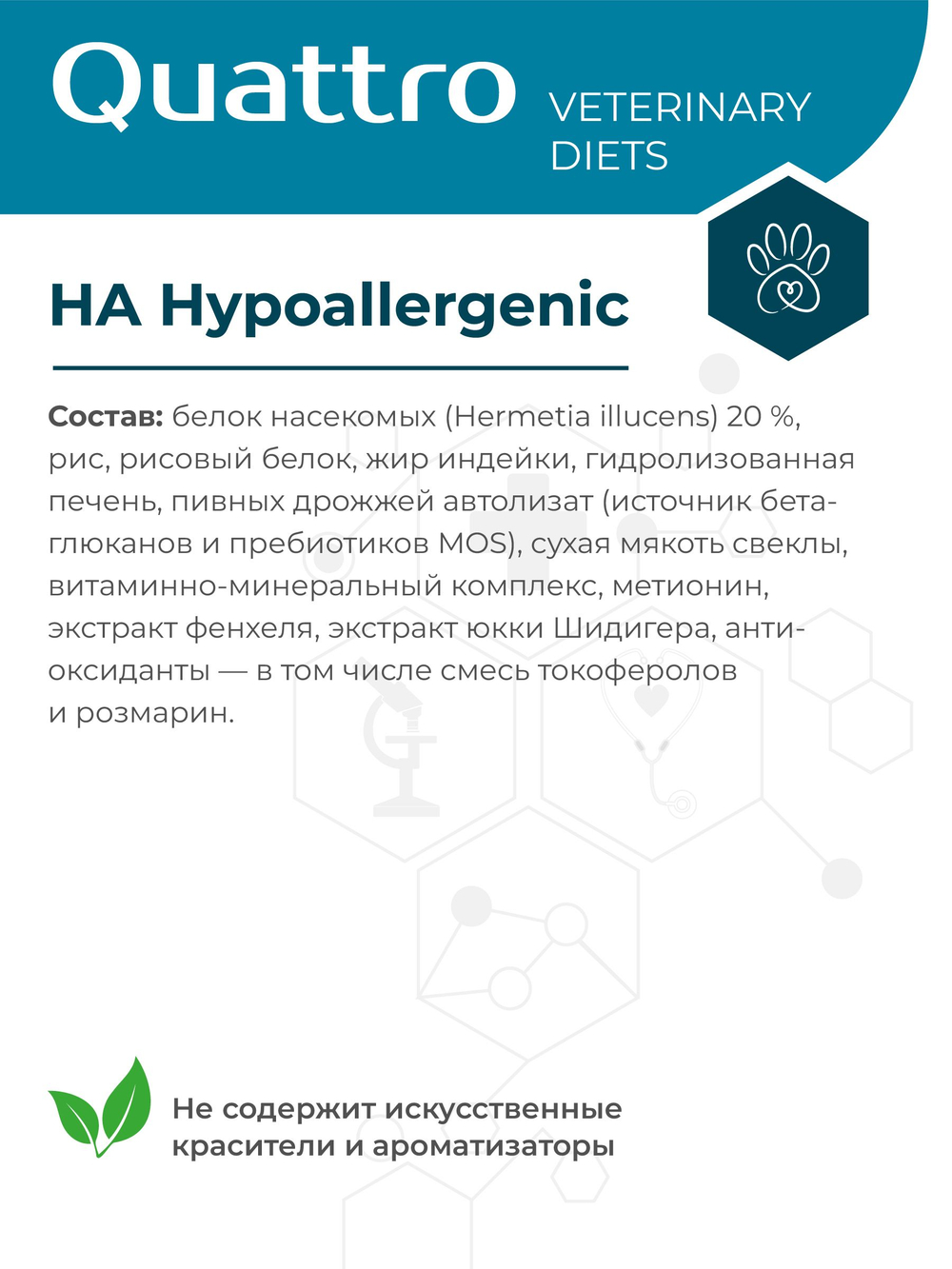 Корм для собак средних и крупных пород VD Hypoallergenic HA, диетический, снижение пищевой аллергии, 2.5 кг, QUATTRO