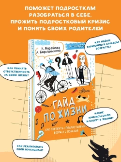 Гайд по жизни. Как пережить "подростковый" возраст с пользой