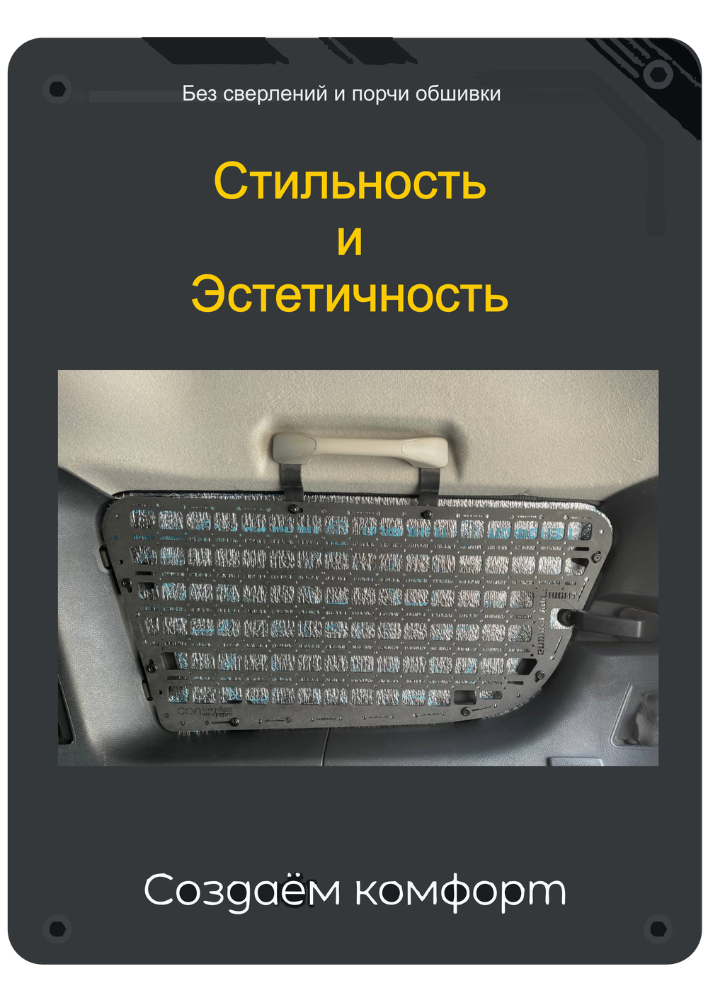 Молле панели для Лада Ларгус (Lada Largus)