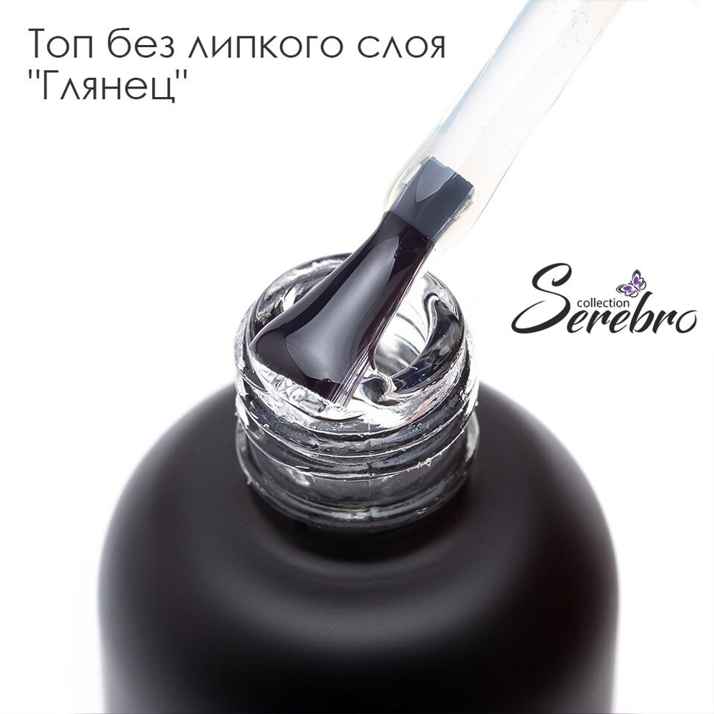 Топ с УФ-фильтром ГЛЯНЕЦ SEREBRO, 20 мл