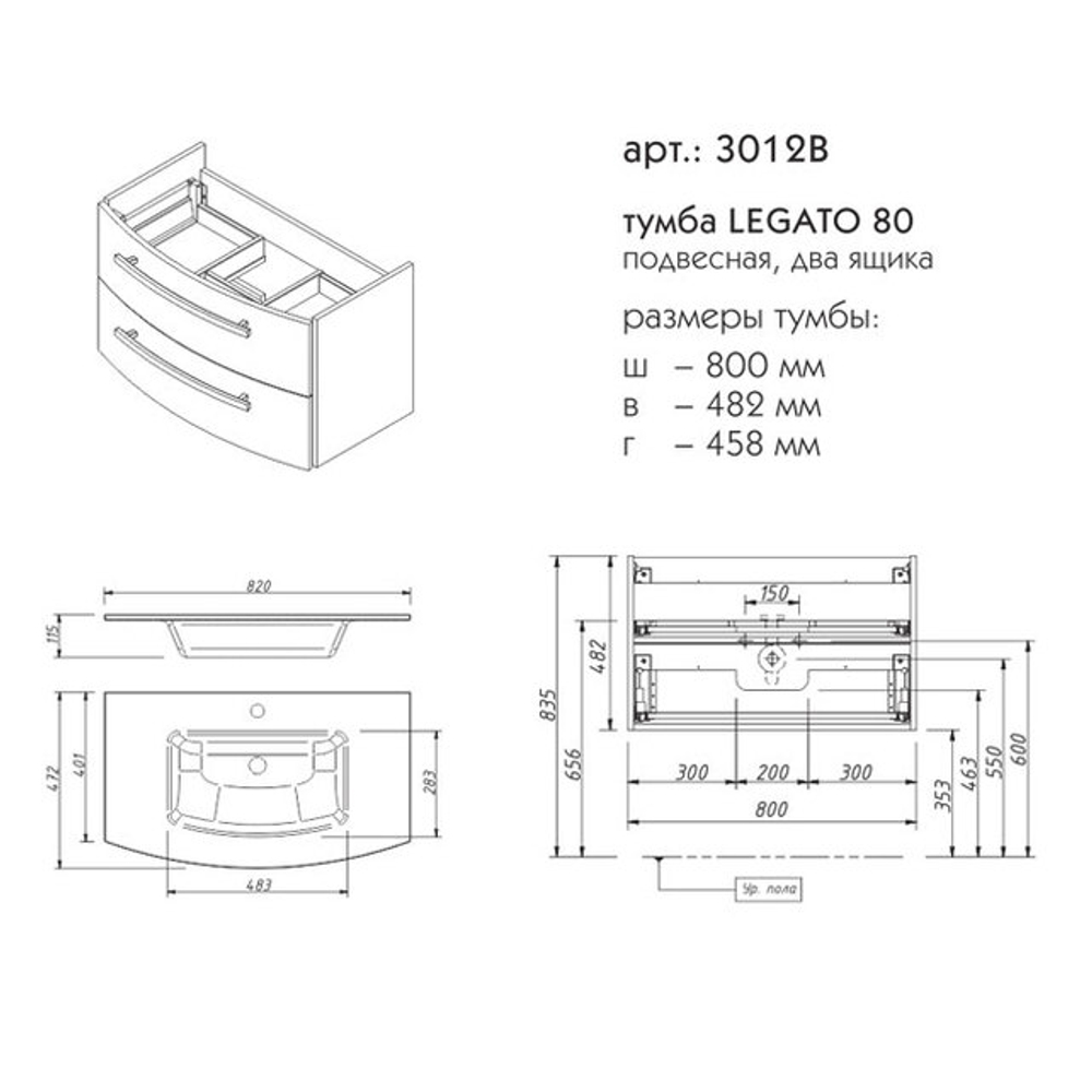 3012B ЛЕГАТО тумба 80 2 ящика