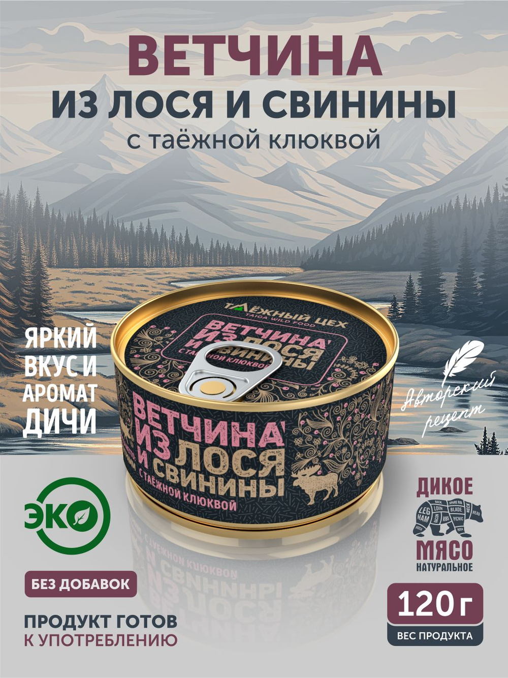 Ветчина из лося и свинины с таежной клюквой ТАЁЖНЫЙ ЦЕХ консервированная 120г