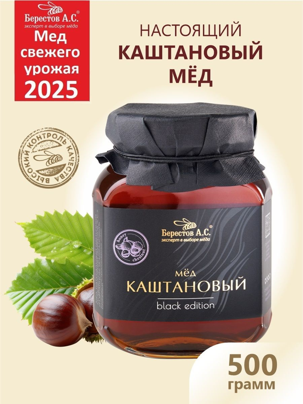 Мёд с маточным молочком натуральный Берестов 500 г стеклянная банка, мед в подарок на новый год