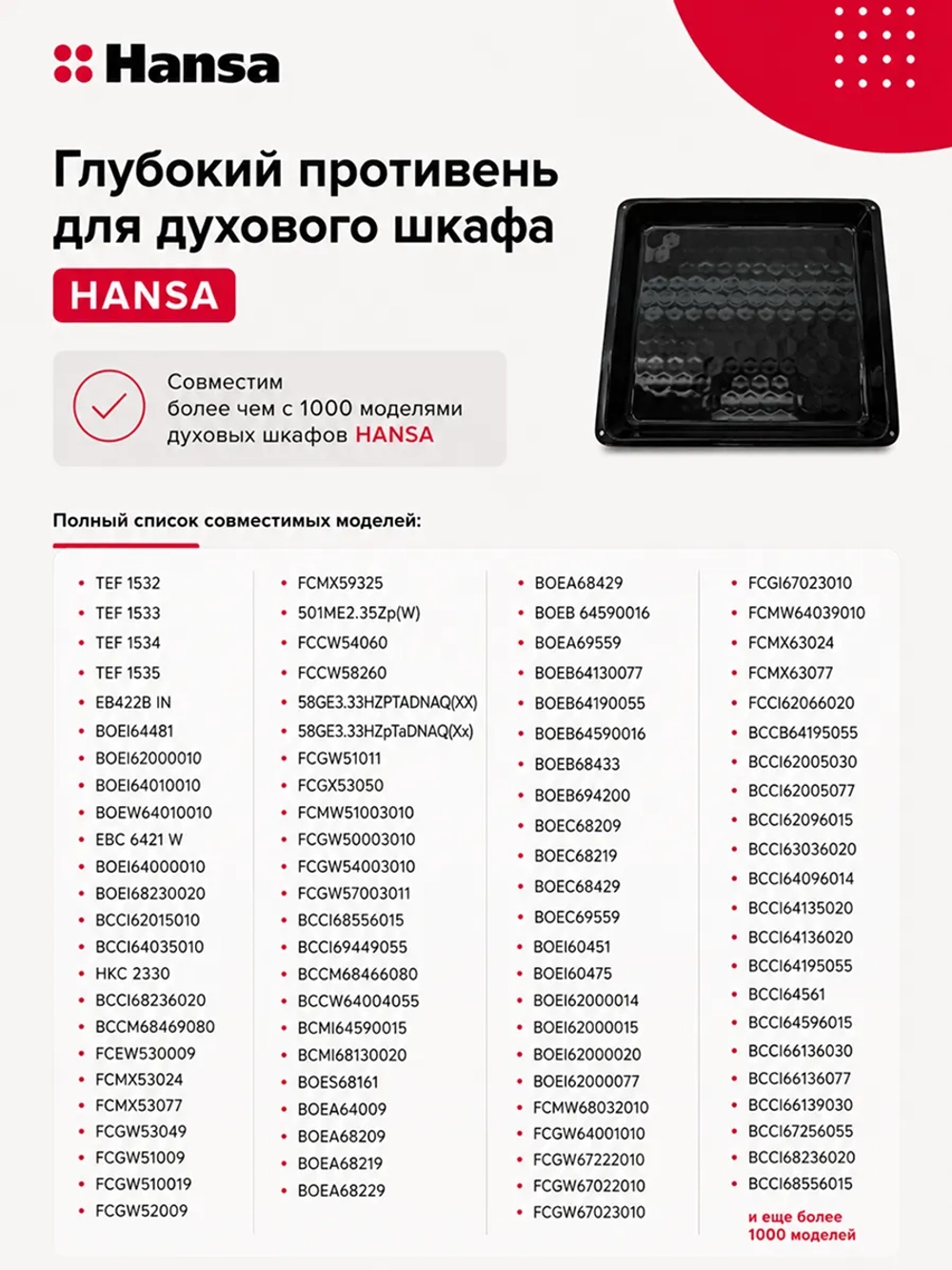Противень для духового шкафа - 9045756 (9049460) Hansa