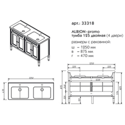 33318 АЛЬБИОН тумба 125 ПРОМО