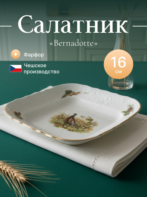 Салатник квадратный "Охотничьи сюжеты" 16 см