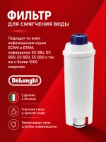 Фильтр картридж для смягчения воды DeLonghi DLSC002 5513292811 (SER3017, GORENJE 807858)