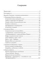 Исследования Юнга в области астрологии (PDF)