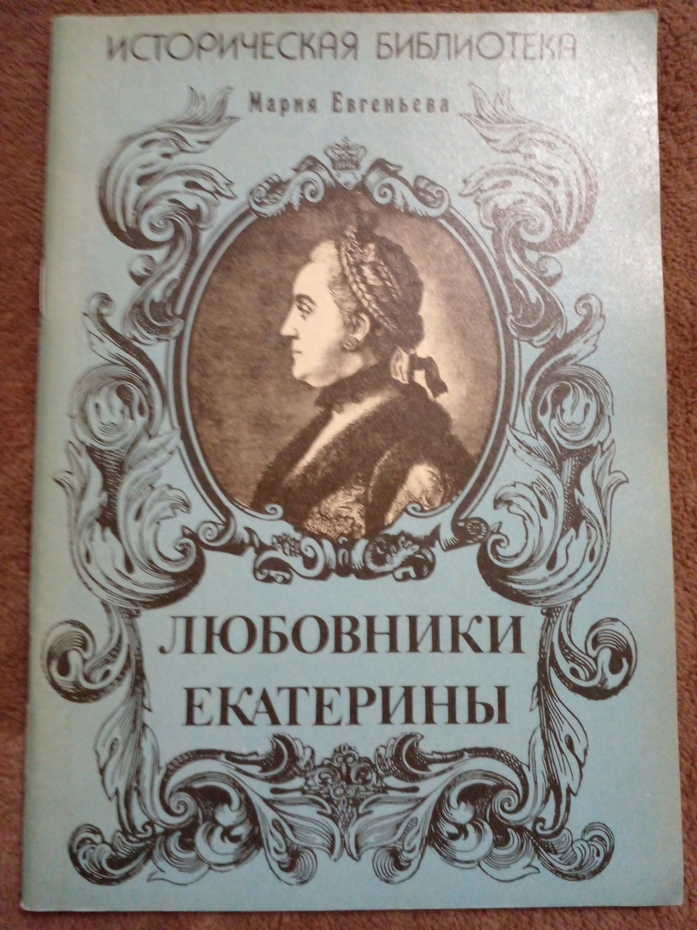 Любовники Екатерины