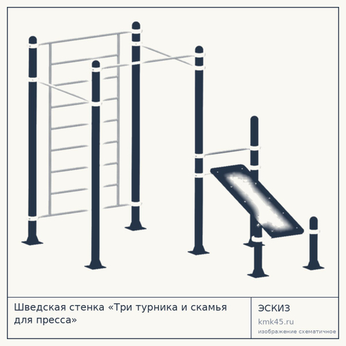 Шведская стенка «Три турника и скамья для пресса»