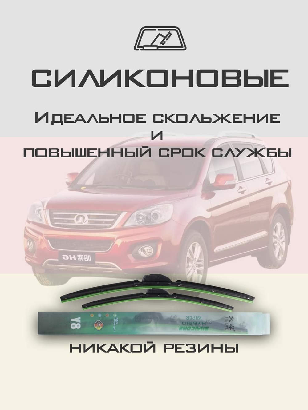 Щетки стеклоочистителя HUOYE Y8 600/400 мм на GreatWall Hover | Pinch tab