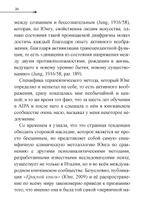 Активное воображение в теории, практике и обучении. Особое наследие К.Г. Юнга