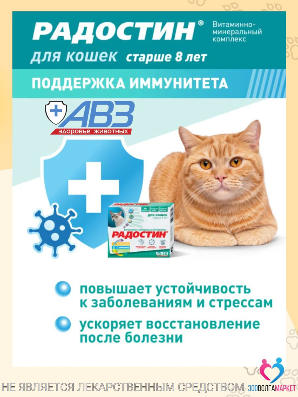 Радостин витамины для кошек старше 8 лет, таблетки, 90 таблеток