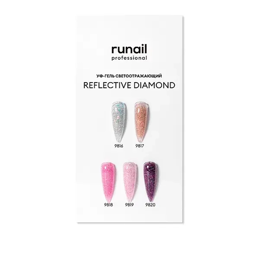 Runail Моделирующий УФ-гель светоотражающий №9816 BUILDER UV GEL REFLECTIVE DIAMOND, 15г