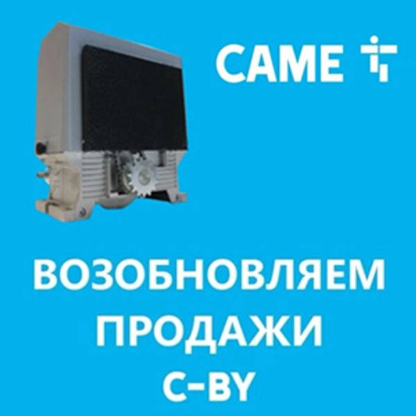 Информируем, что привод C-BY снова в продаже.