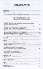 Хайдеггер М.: pro et contra