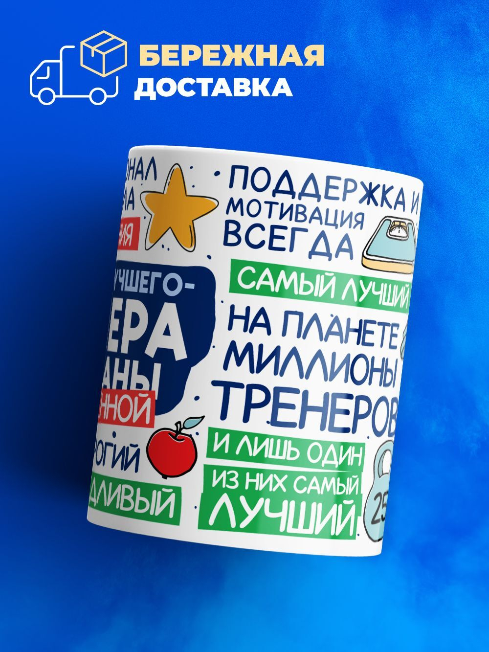 Кружка, ТМ Ларец, подарок тренеру, 330мл, 1шт