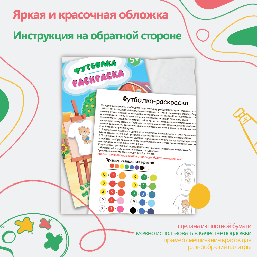Футболка-раскраска "Единорог в цветах" с красками Арт.018-9271
