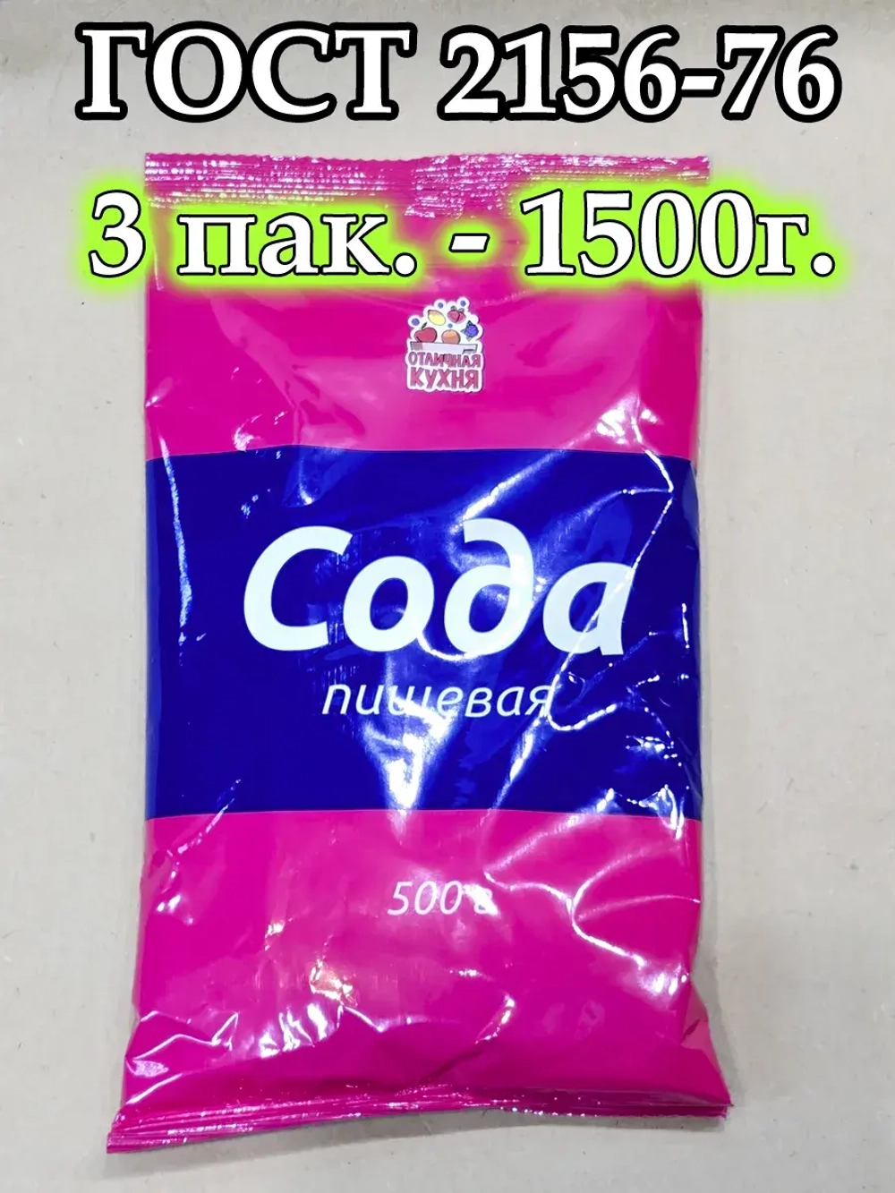 baking soda пищевая сода