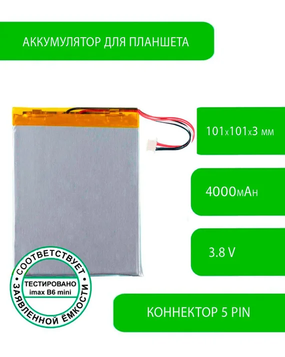 Аккумулятор для планшета KENSHI Kids H18 3G 3,8 V / 4000 mAh / 101мм x 100мм x 3мм / коннектор 5 PIN