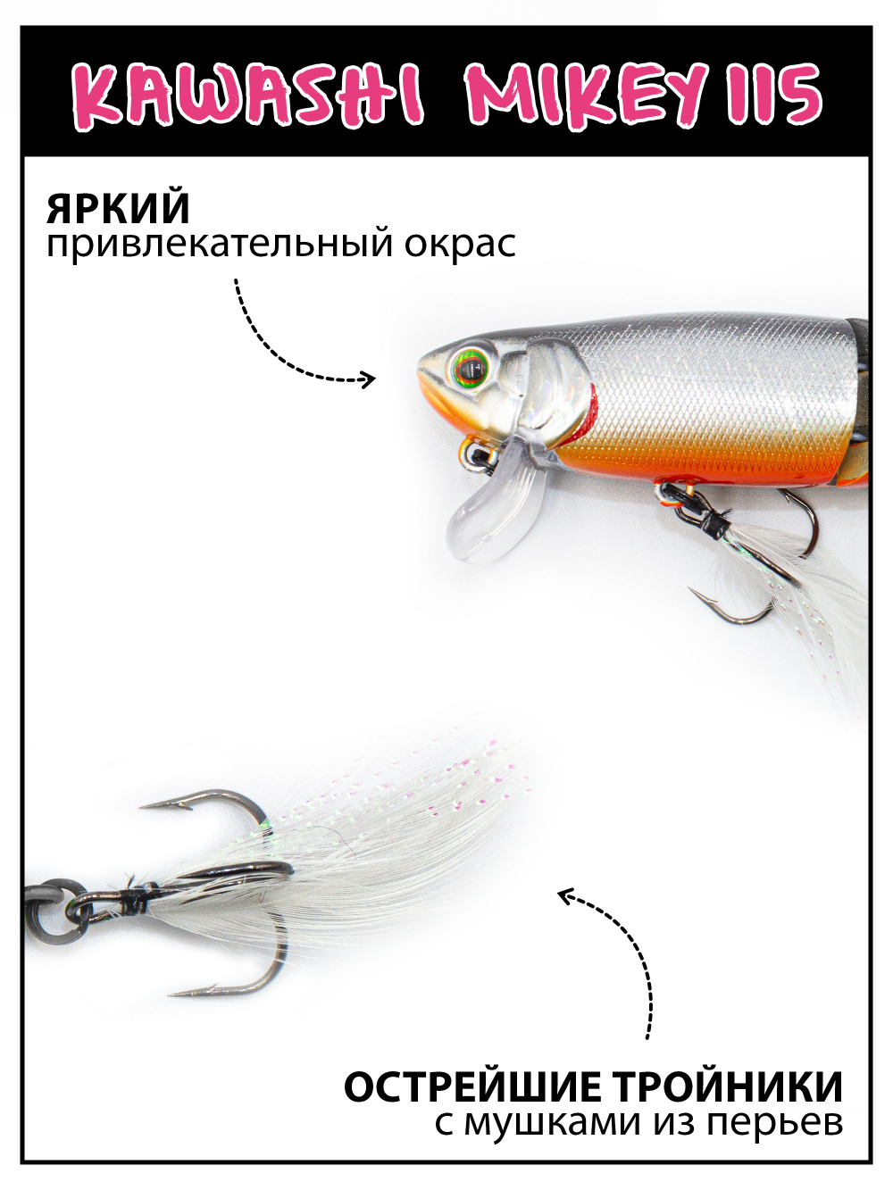 Воблер составной Kawashi Mikey 115 мм 19.5 г цвет #06