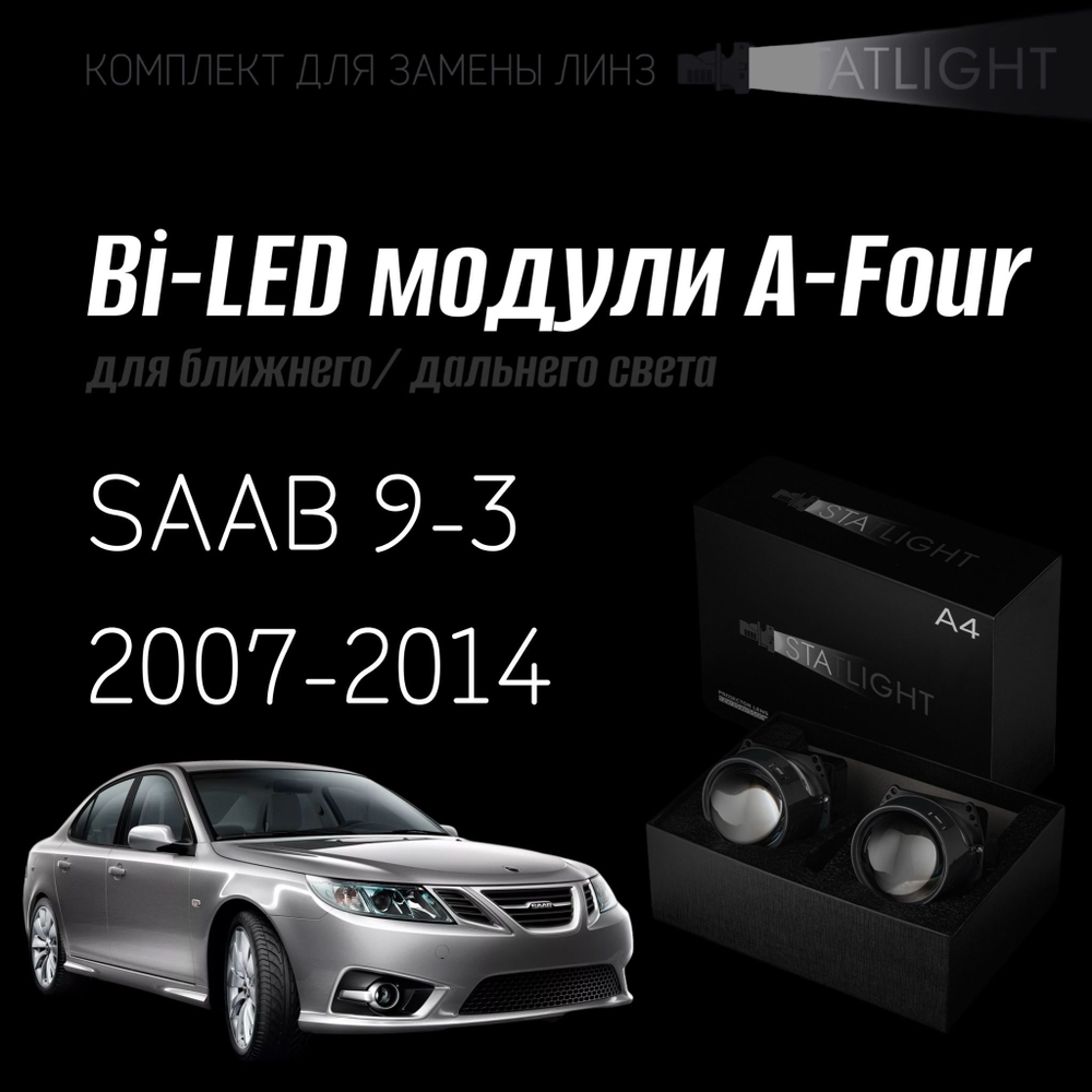 Bi led линзы 3.0 для фар на SAAB 9-3 2007-2014 AFS , би лед линзы Statlight A-Four, комплект 2 шт