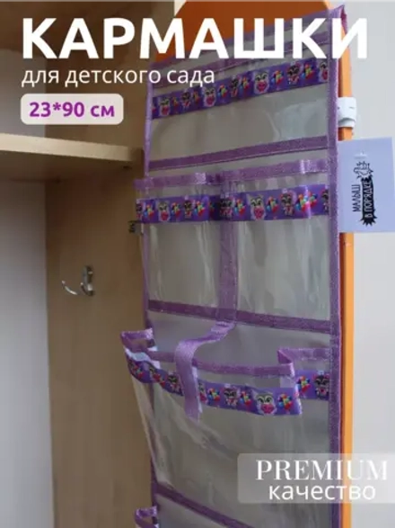 Кармашки в шкафчик для детского сада