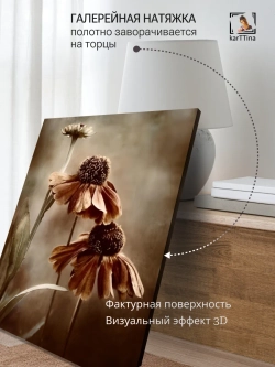 Картина Элегия увядших хризантем для интерьера 50x70см 1шт.