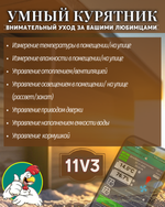 Комплект контроллер для птичника Мой курятник v 11.3 + контактор