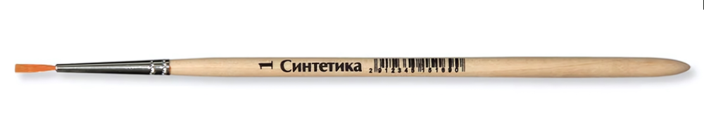 Кисть синтетика №1 круглая СК-15169 (Артком)