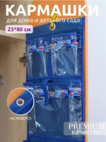 Кармашки в шкафчик для детского сада