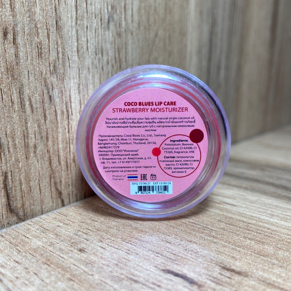 Бальзам для губ Coco Blues Strawberry Lip Care Клубника 5 г