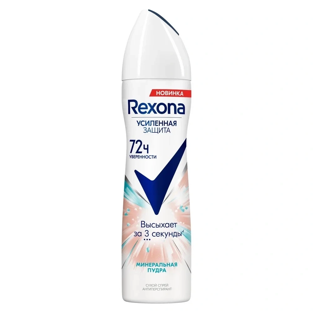 Дезодорант-антиперспирант REXONA Минеральная пудра 72ч защита от пота и запаха 150 мл