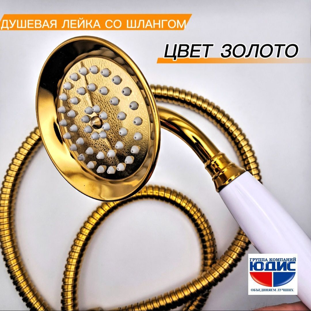1009-Е (0913-E) Лейка для душа МЕТАЛ (ЗОЛОТО) GANZER